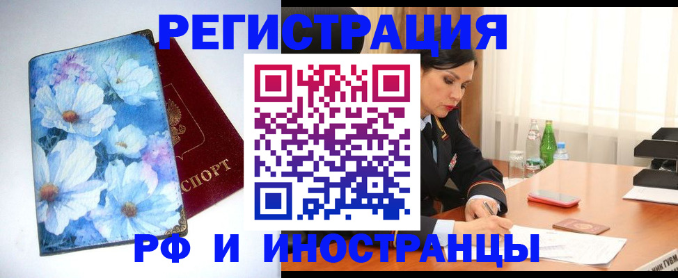 миграционный учет в Болхове